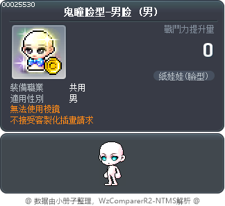 鬼瞳脸型-男脸 Tooltip