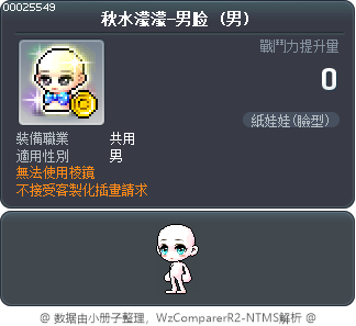 秋水濛濛-男脸 Tooltip