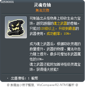 灵魂卷轴 Tooltip