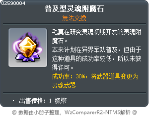 Prototype Soul Enchanter Tooltip