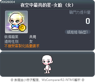 夜空中最亮的星-女脸 Tooltip