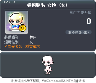 卷翘睫毛-女脸 Tooltip