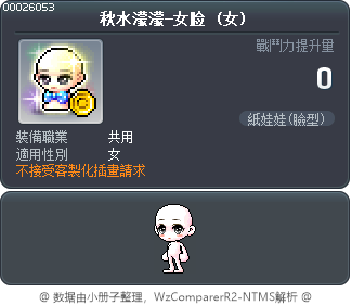 秋水濛濛-女脸 Tooltip