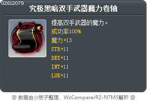 究极黑暗双手武器魔力卷轴 Tooltip