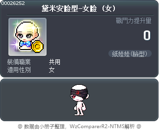 黛米安脸型-女脸 Tooltip