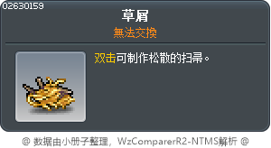 草屑 Tooltip