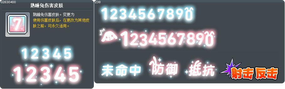 熟睡兔伤害皮肤 Tooltip