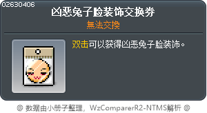 凶恶兔子脸装饰交换券 Tooltip