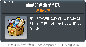 幽静的蘑菇屋图纸 Tooltip