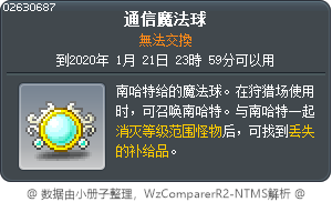 通信魔法球 Tooltip