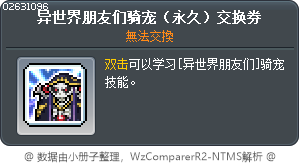 异世界朋友们骑宠（永久）交换券 Tooltip