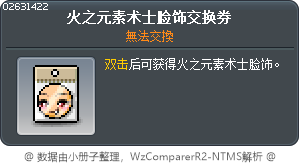 火之元素師臉部裝飾交換券 Tooltip
