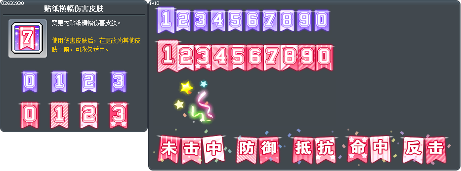 贴纸横幅伤害皮肤 Tooltip