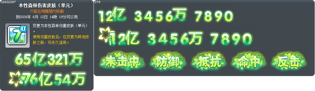本性森林伤害皮肤（单元） Tooltip