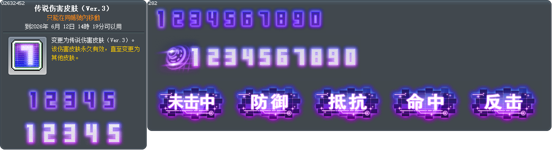传说伤害皮肤（Ver.3） Tooltip