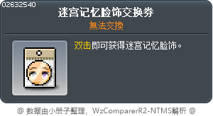 Labyrinth Memory Face Accessory Coupon Tooltip
