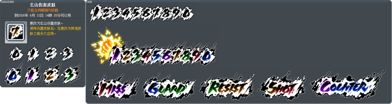 玄山伤害皮肤 Tooltip