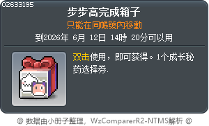 步步高完成箱子 Tooltip