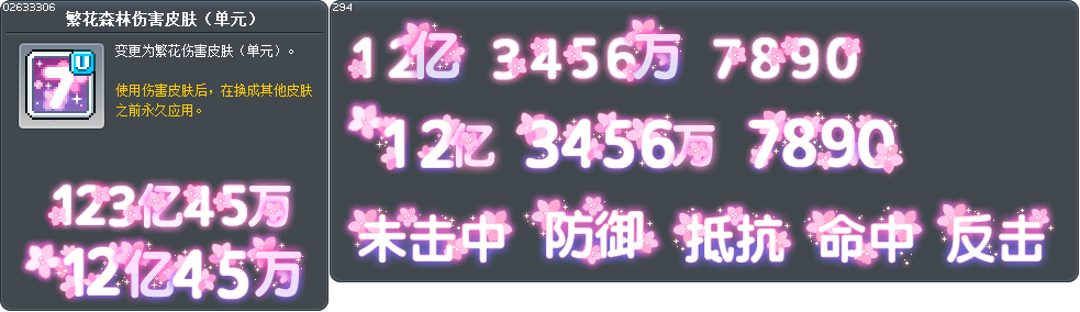 繁花森林伤害皮肤（单元） Tooltip