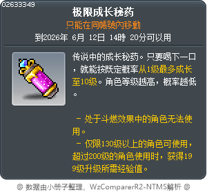 极限成长秘药 Tooltip