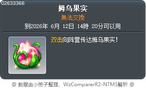 姆乌果实 Tooltip