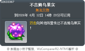 不吉姆乌果实 Tooltip
