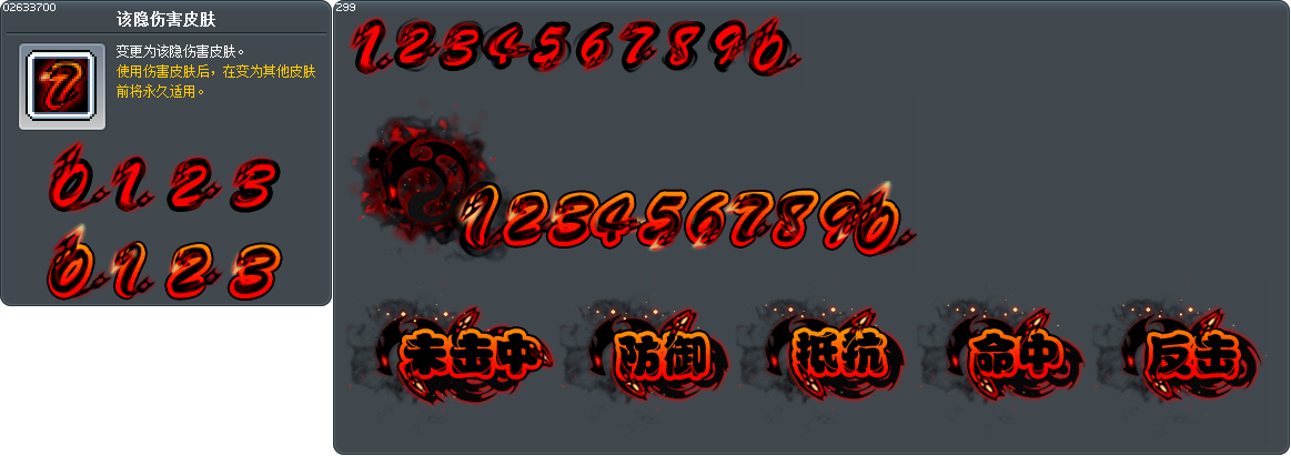该隐伤害皮肤 Tooltip