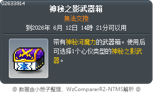 神祕冥界幽靈武器箱 Tooltip