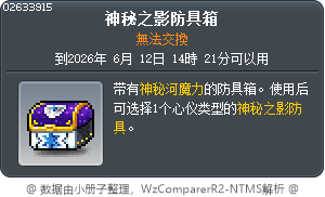 神祕冥界幽靈防具箱 Tooltip