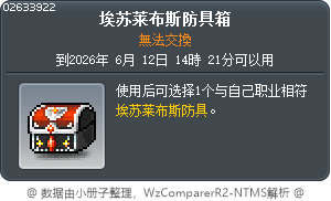 埃苏莱布斯防具箱 Tooltip