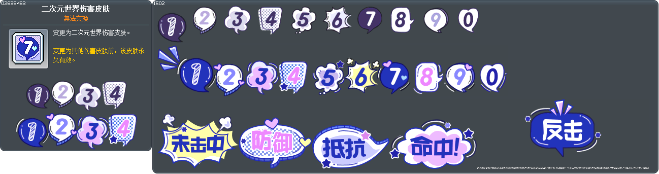二次元世界伤害皮肤 Tooltip