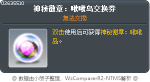 祕法符文：啾啾艾爾蘭交換券 Tooltip