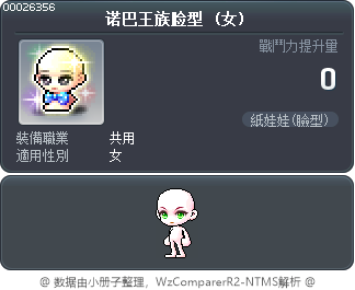 诺巴王族脸型 Tooltip