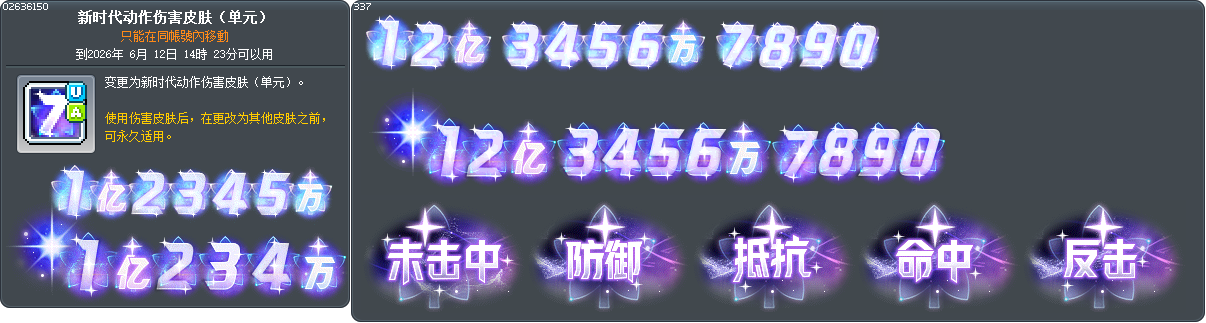 新时代动作伤害皮肤（单元） Tooltip