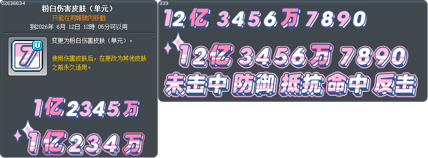 粉白伤害皮肤（单元） Tooltip