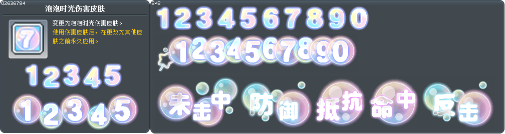 泡泡时光伤害皮肤 Tooltip