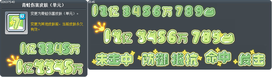 青蛙伤害皮肤（单元） Tooltip