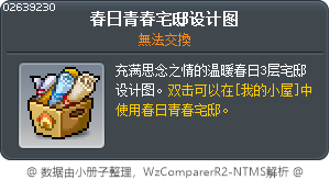 春日青春宅邸设计图 Tooltip