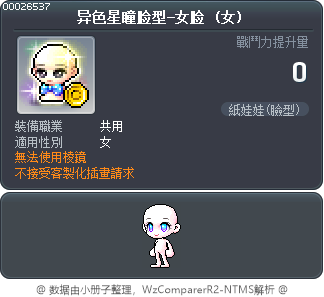 异色星瞳脸型-女脸 Tooltip