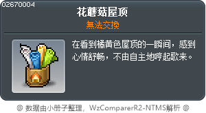 花蘑菇屋顶 Tooltip