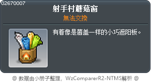 射手村蘑菇窗 Tooltip