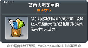蓝色大海瓦屋顶 Tooltip