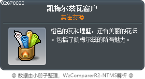 凯梅尔兹瓦窗户 Tooltip