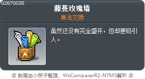 藤蔓玫瑰墙 Tooltip