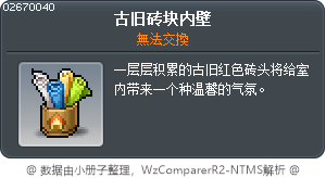 古旧砖块内壁 Tooltip