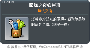 朦胧之夜铁屋顶 Tooltip