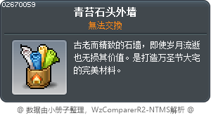 青苔石头外墙 Tooltip