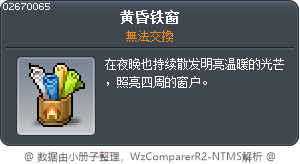 黄昏铁窗 Tooltip