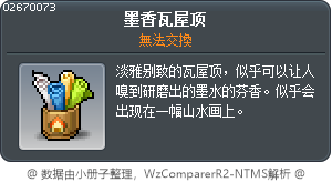 墨香瓦屋顶 Tooltip