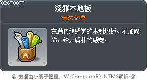 淡雅木地板 Tooltip